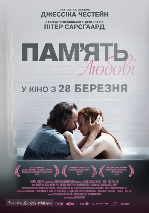 Memory - Ukrainian Movie Poster