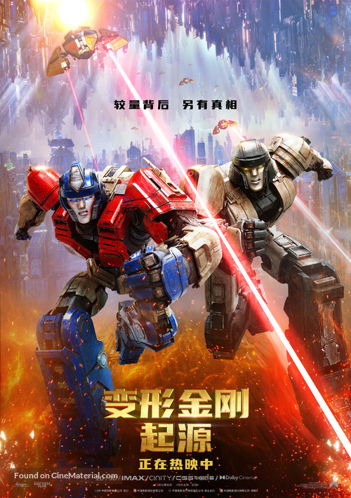 Transformers One - Chinese Movie Poster