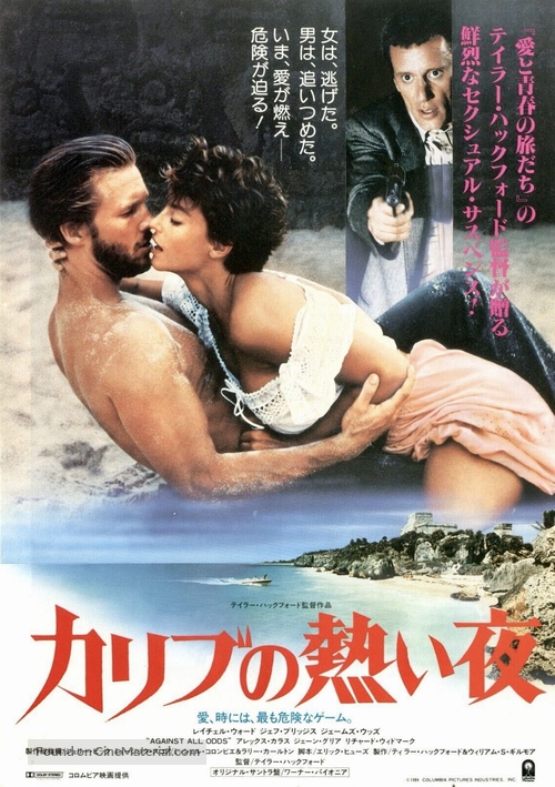 Against All Odds - Japanese Movie Poster