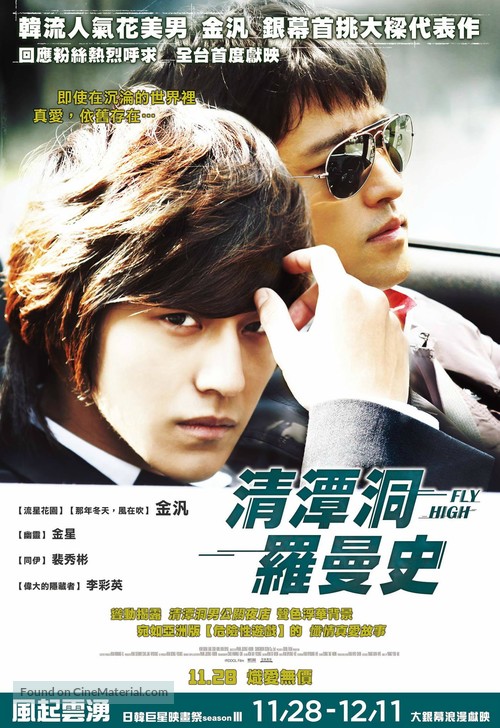 Bisang - Taiwanese Movie Poster