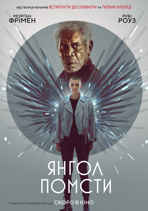 Vanquish - Ukrainian Movie Poster