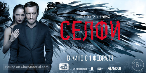 #Selfi - Russian Movie Poster