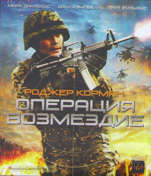 Operation Rogue - Russian Blu-Ray movie cover