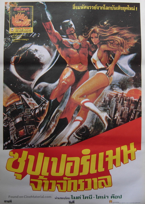 Supersonic Man - Thai Movie Poster