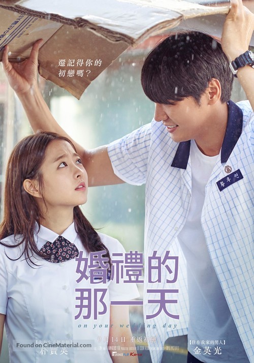 Neoeui kyeol hoonsik - Chinese Movie Poster