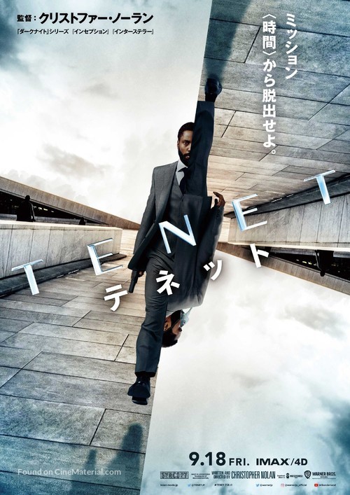 Tenet - Japanese Movie Poster
