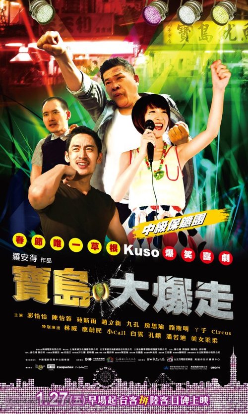 Bao dao da bao zou - Taiwanese Movie Poster