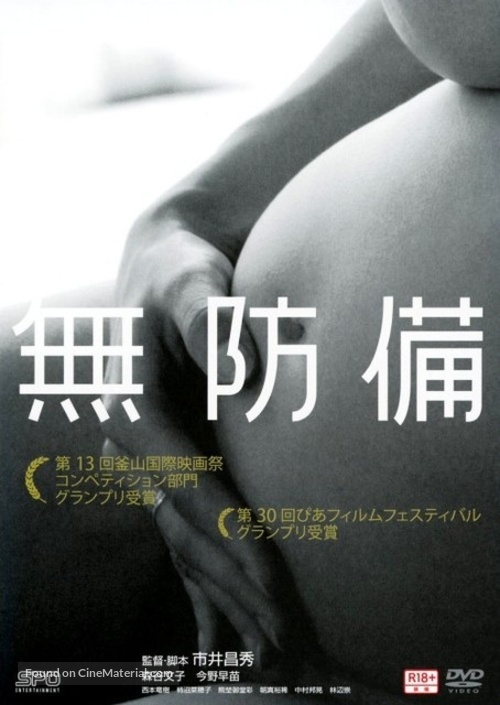 Muboubi - Japanese DVD movie cover