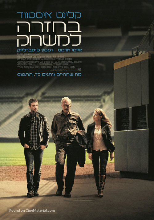 Trouble with the Curve - Israeli Movie Poster