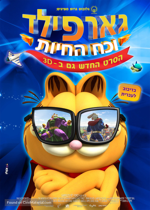 Garfield&#039;s Pet Force - Israeli Movie Poster
