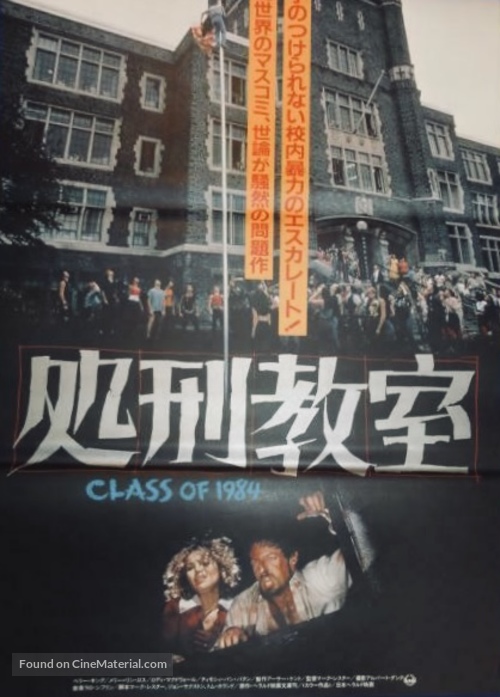 Class of 1984 - Japanese Movie Poster