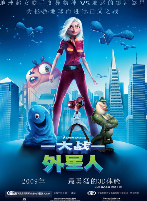 Monsters vs. Aliens - Chinese Movie Poster