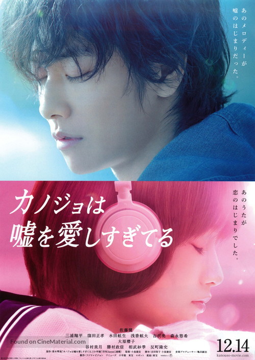 Kanojo wa uso wo aishisugiteiru - Japanese Movie Poster