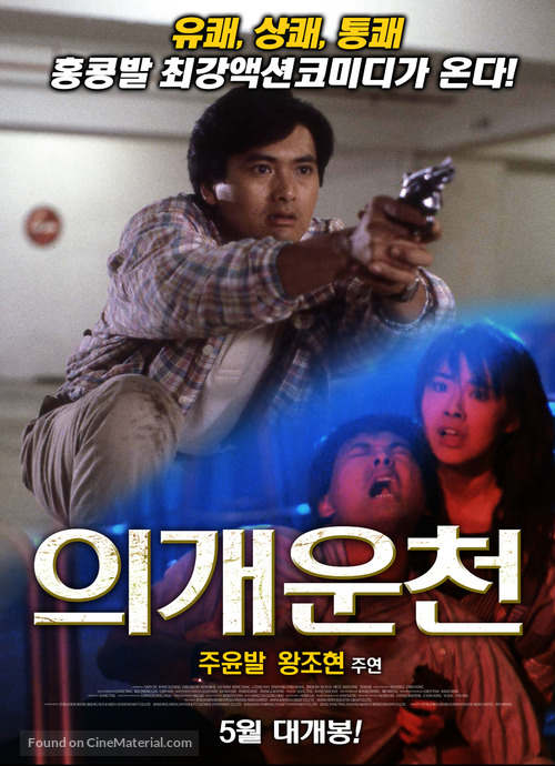 Yi gai yun tian - South Korean Movie Poster