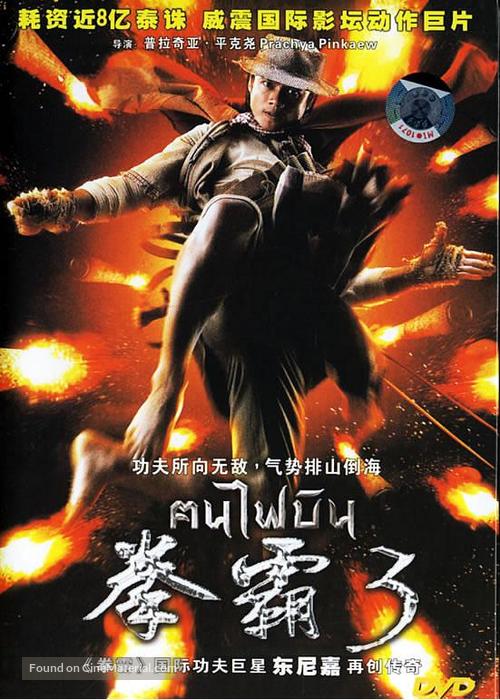 Khon fai bin - Chinese Movie Cover