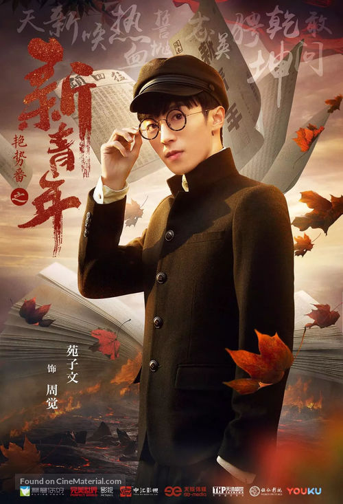 &quot;Re xue tong xing&quot; - Chinese Movie Poster