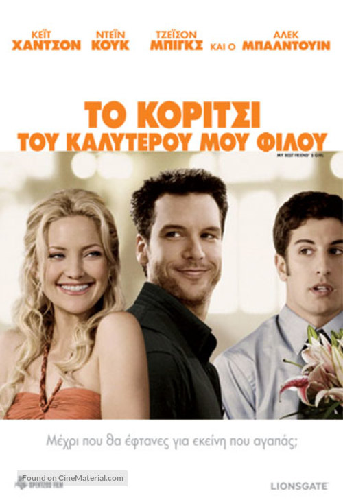 My Best Friend&#039;s Girl - Greek Movie Poster