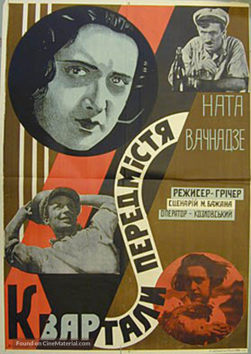 Kvartaly predmestya - Soviet Movie Poster