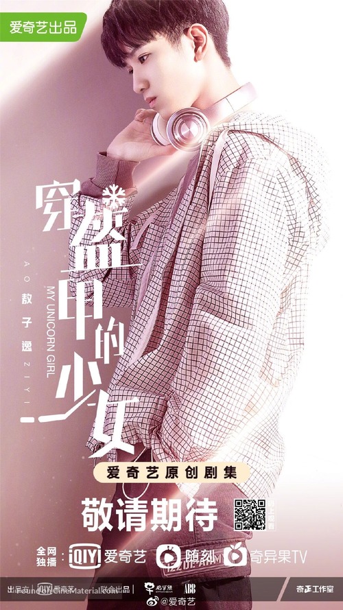 &quot;Chuan kui jia de shao nv&quot; - Chinese Movie Poster