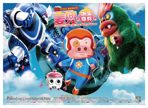 McDull: Rise of the Rice Cooker - Chinese Movie Poster