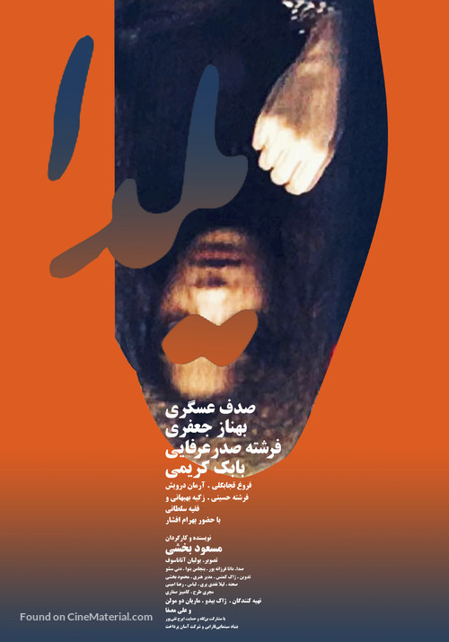 Yalda - Iranian Movie Poster