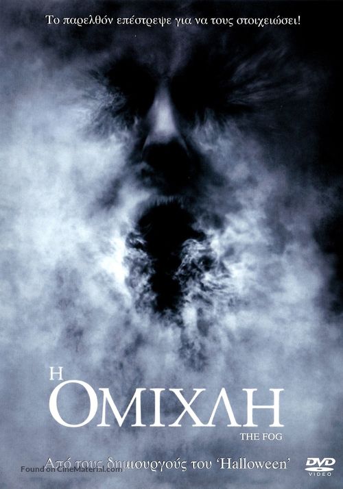 The Fog - Greek Movie Cover