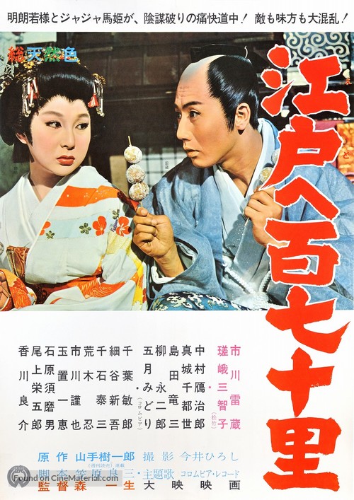 Edo e hyaku-nana-j&ucirc; ri - Japanese Movie Poster