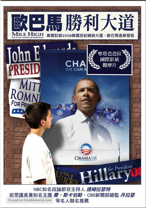 Mile High: How to Win... and Lose... the White House - Taiwanese Movie Poster