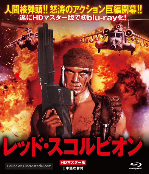 Red Scorpion - Japanese Blu-Ray movie cover