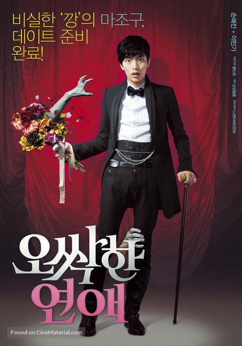 O-ssak-han Yeon-ae - South Korean Movie Poster