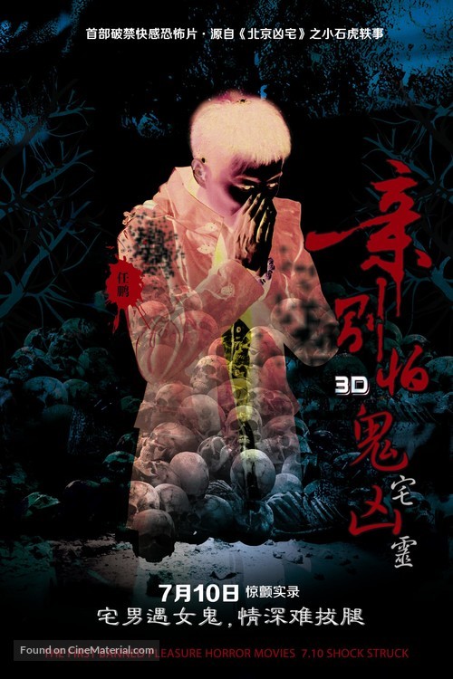 Qin, bie pa - Chinese Movie Poster