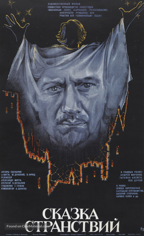Skazka stranstviy - Soviet Movie Poster