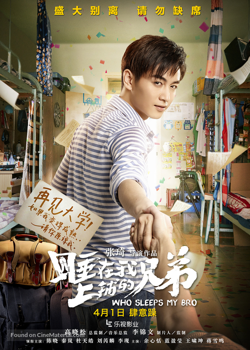 Who Sleeps My Bro - Chinese Movie Poster