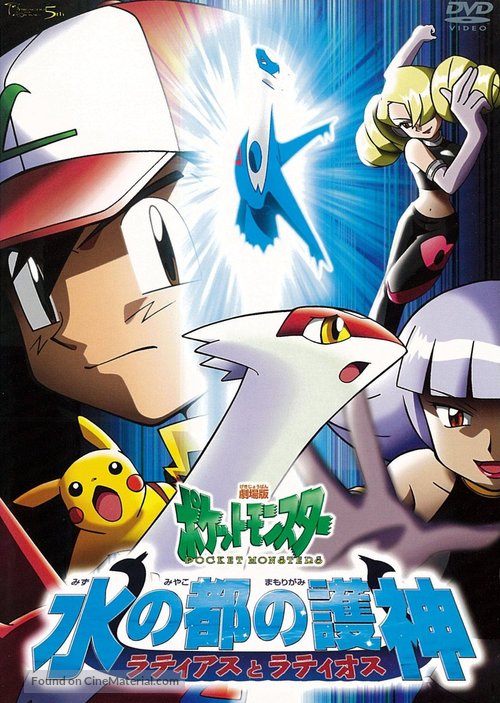 Pok&eacute;mon Heroes - Japanese DVD movie cover