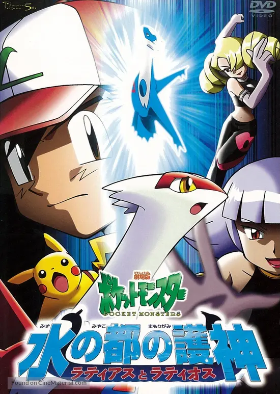 Pok&eacute;mon Heroes - Japanese DVD movie cover