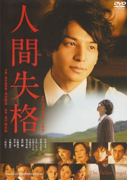 Ningen shikkaku - Japanese DVD movie cover