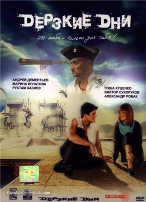 Derzkie dni - Russian DVD movie cover