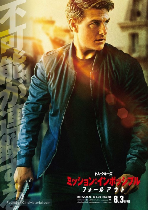 Mission: Impossible - Fallout - Japanese Movie Poster