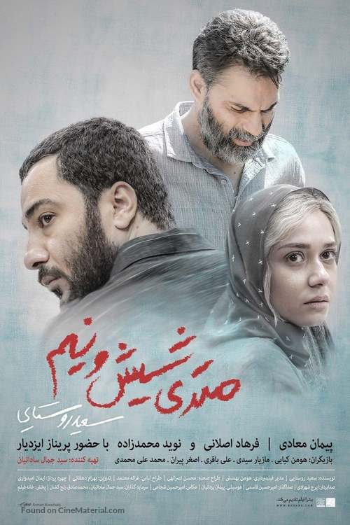 Metri Shesh Va Nim - Iranian Movie Poster