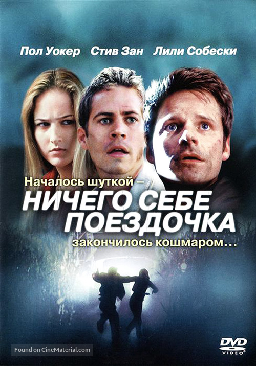 Joy Ride - Russian DVD movie cover