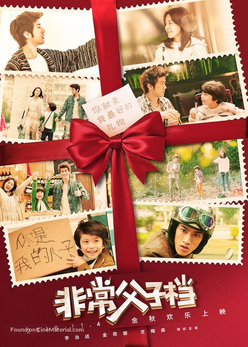 Making Family - Chinese Movie Poster