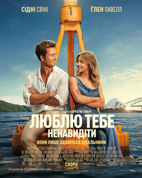 Anyone But You - Ukrainian Movie Poster