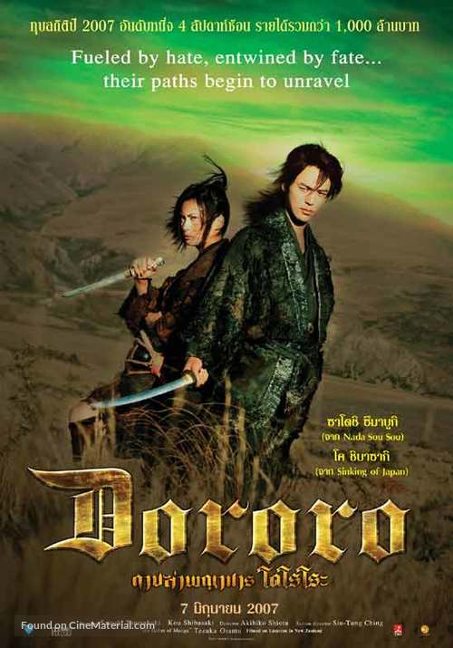 Dororo - Thai Movie Poster