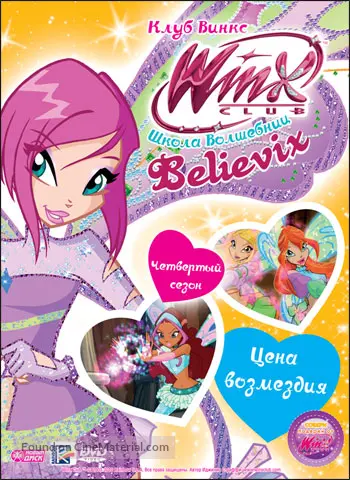 &quot;Winx Club&quot; - Russian DVD movie cover