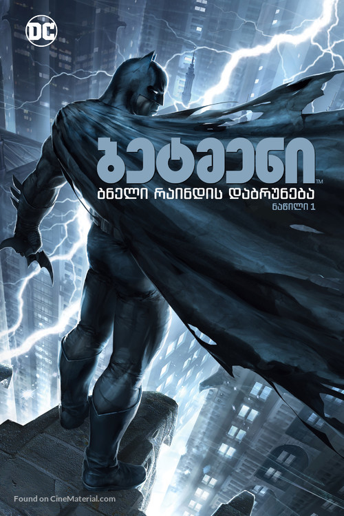 Batman: The Dark Knight Returns, Part 1 - Georgian Movie Cover