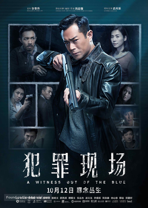 A Witness out of the Blue - Chinese Movie Poster