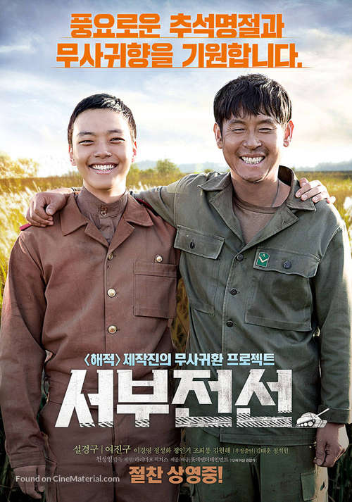 Seoboojeonsun - South Korean Movie Poster