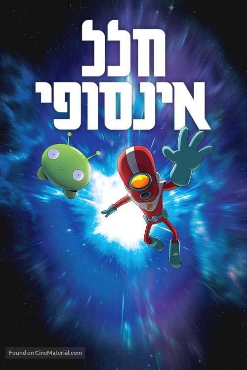 &quot;Final Space&quot; - Israeli Movie Cover