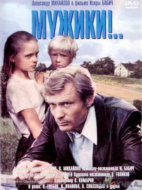 Muzhiki! - Russian Movie Poster
