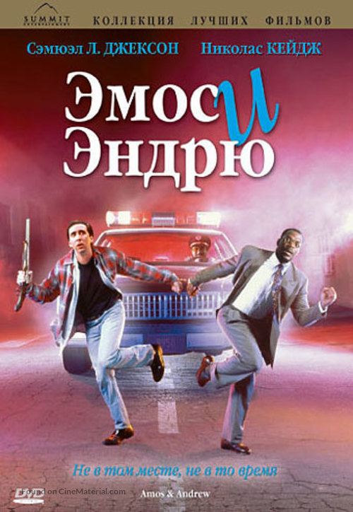 Amos &amp; Andrew - Russian DVD movie cover